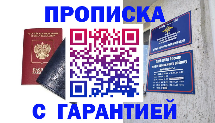 прописка ребенка в Аркадаке