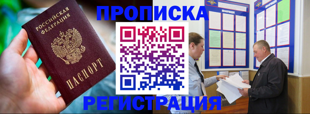 прописка регистрация в Аркадаке